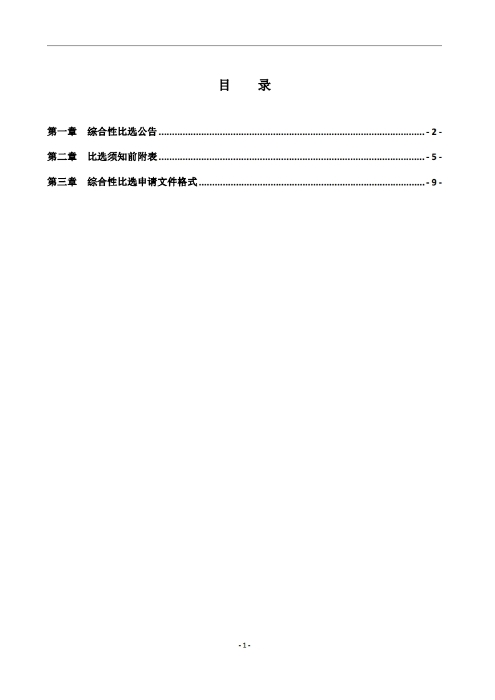 昆明羅泊河水庫(kù)建設(shè)管理有限責(zé)任公司車(chē)輛維護(hù)保養(yǎng)綜合性比選文件.pdf_page_02