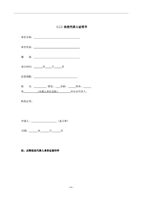 昆明羅泊河水庫(kù)建設(shè)管理有限責(zé)任公司車(chē)輛維護(hù)保養(yǎng)綜合性比選文件.pdf_page_12
