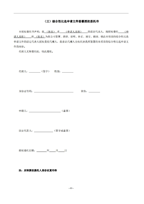 昆明羅泊河水庫(kù)建設(shè)管理有限責(zé)任公司車(chē)輛維護(hù)保養(yǎng)綜合性比選文件.pdf_page_13