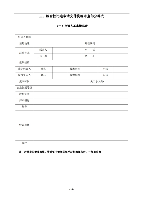 昆明羅泊河水庫(kù)建設(shè)管理有限責(zé)任公司車(chē)輛維護(hù)保養(yǎng)綜合性比選文件.pdf_page_17