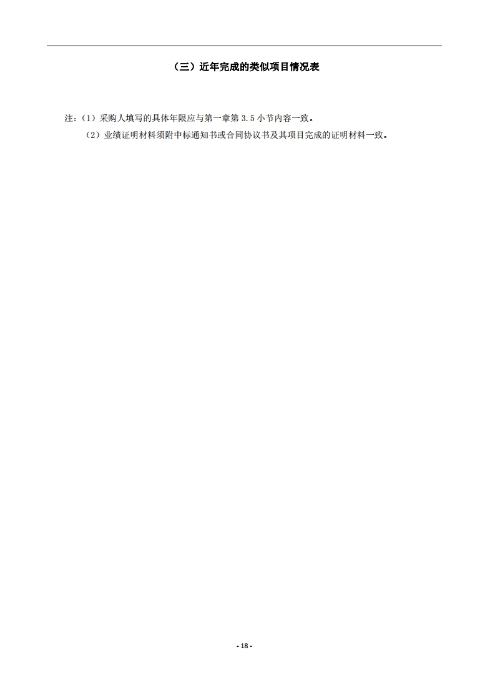 昆明羅泊河水庫(kù)建設(shè)管理有限責(zé)任公司車(chē)輛維護(hù)保養(yǎng)綜合性比選文件.pdf_page_19