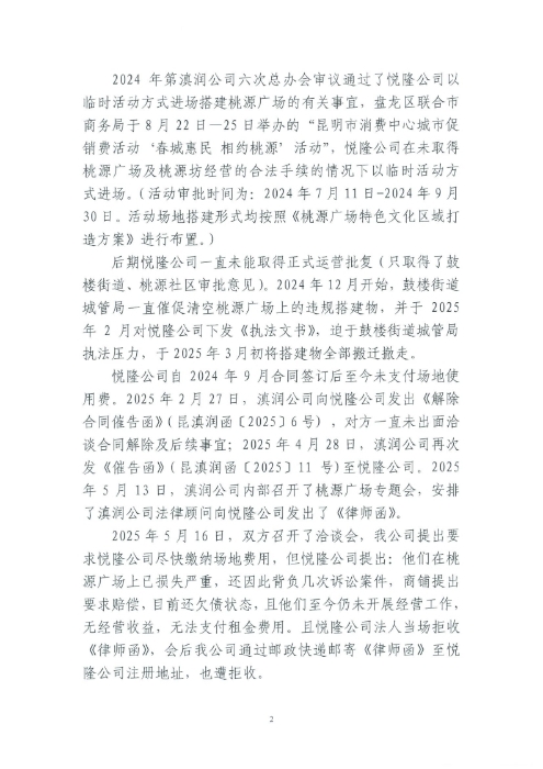 選聘桃源廣場特色文化區(qū)域打造招商、運營全過程合作商合同糾紛法律訴訟服務(wù)單位的詢價函.pdf_page_2
