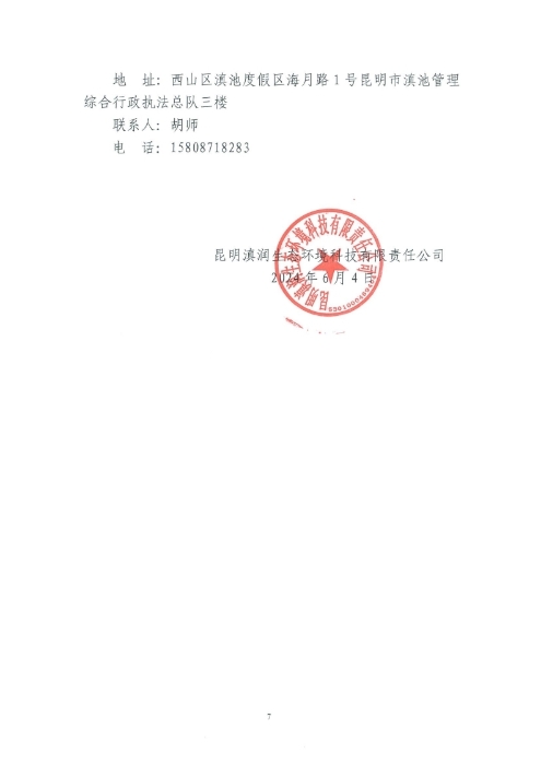 選聘桃源廣場特色文化區(qū)域打造招商、運營全過程合作商合同糾紛法律訴訟服務(wù)單位的詢價函.pdf_page_7
